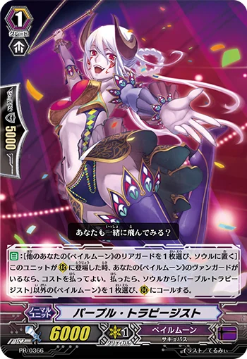 Purple Trapezist