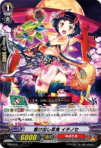 Stealth Rogue of Running Off, Ichinose