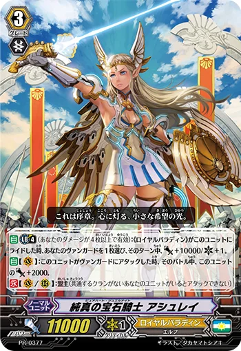 Pure Heart Jewel Knight, Ashlei