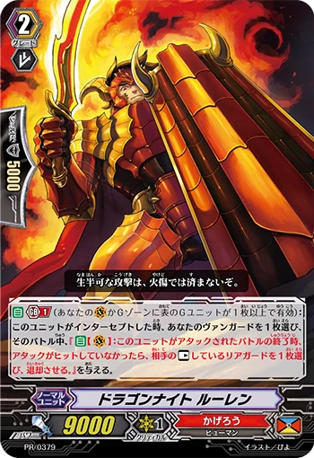 Dragon Knight, Rulen