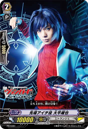 Role of Aichi Sendou, Shunya Ohira