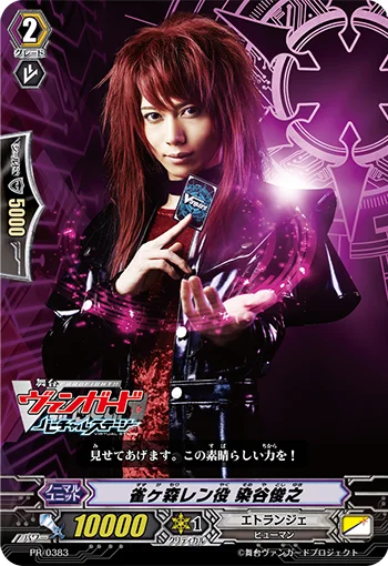 Role of Ren Suzugamori, Toshiyuki Someya