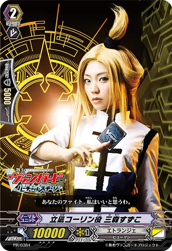 Role of Kourin Tatsunagi, Suzuko Mimori