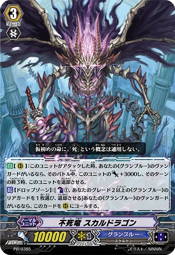 Dragon Undead, Skull Dragon