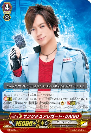 Sanctuary Guard DAIGO