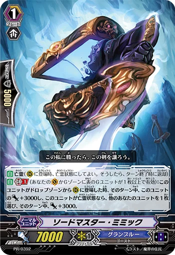 Swordmaster Mimic