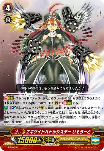 Excite Battle Sister, Gelato