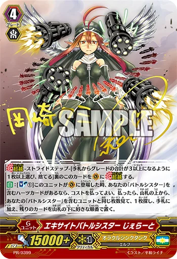 Excite Battle Sister, Gelato