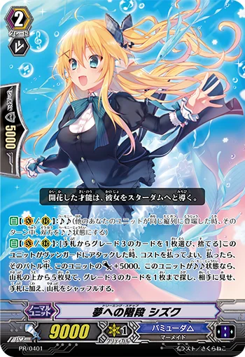 Dreaming Step, Shizuku