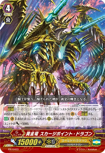 Golden Dragon, Scourge Point Dragon