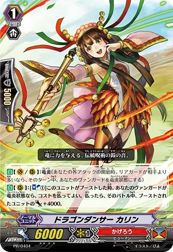 Dragon Dancer, Karin