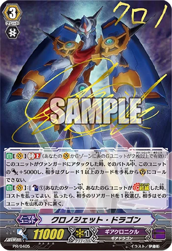 Chronojet Dragon