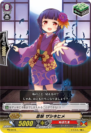 Stealth Fiend, Zashikihime