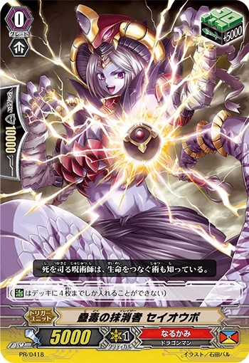 Worm Toxin Eradicator, Seiobo