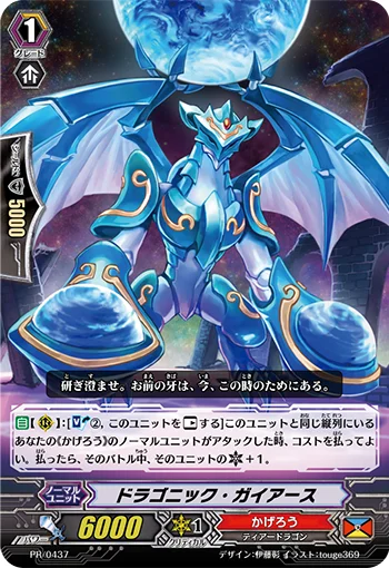 Dragonic Gaias