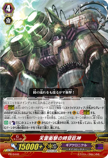 Thunderbolt Shockwave Colossus