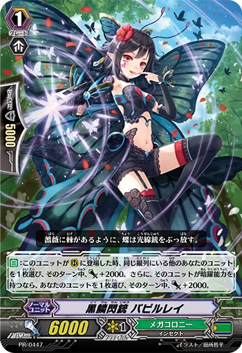 Black-spotted Flash Gun, Papilrae