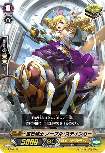 Jewel Knight, Noble Stinger