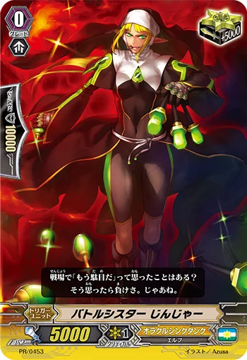 Battle Sister, Ginger