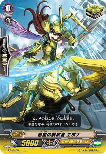 Liberator of Hope, Epona