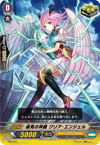 Regalia of Far-sight, Clear Angel