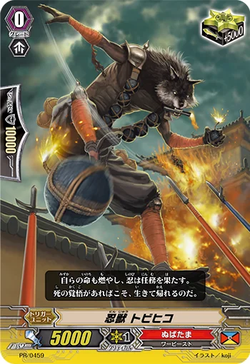 Stealth Beast, Tobihiko