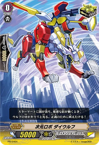 Dimensional Robo, Daiwolf