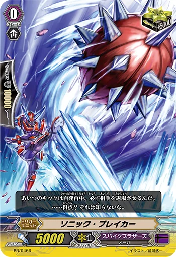 Sonic Breaker