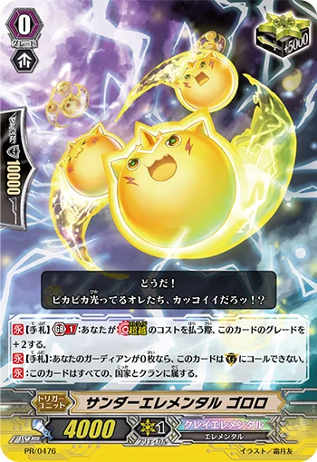 Thunder Elemental, Gororo