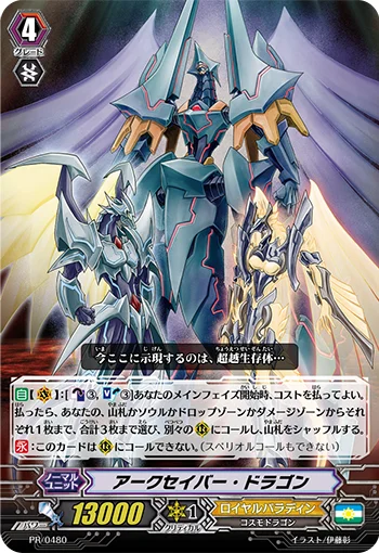 Arc Saver Dragon