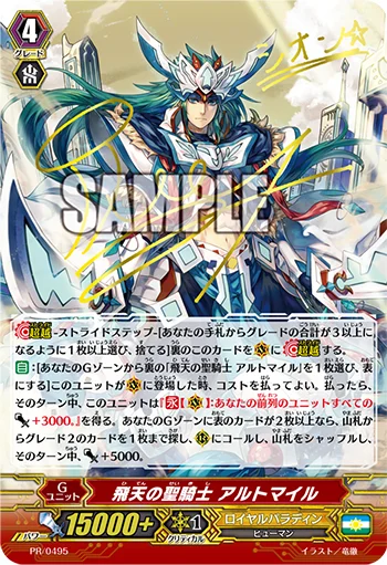 Aerial Divine Knight, Altmile