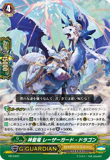 Holy Dragon, Laserguard Dragon