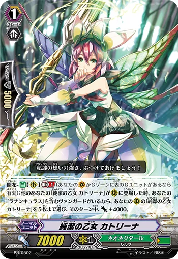 Pure Maiden, Katrina