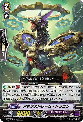Upstream Dragon