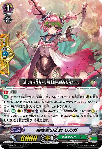 Cherry Blossom Blizzard Maiden, Lilga