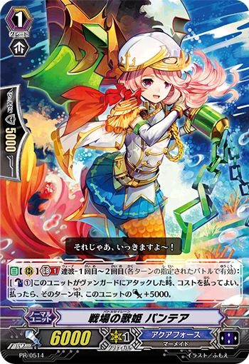 Battle Siren, Pantea
