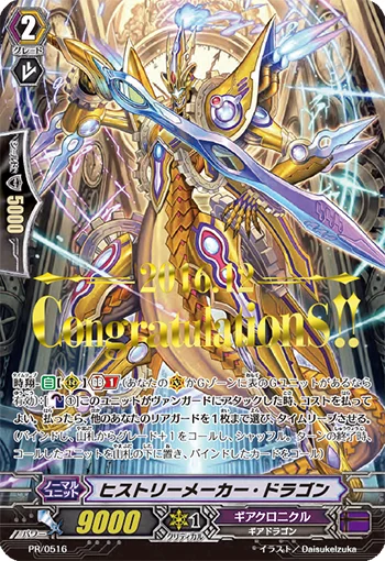 History-maker Dragon