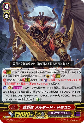 Metapulsar, Altered Dragon