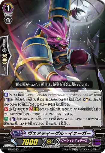 Wertiger Jaeger
