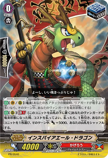 Inspire Yell Dragon