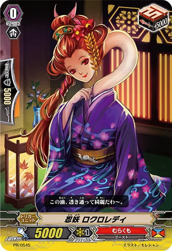 Stealth Fiend, Rokuro Lady