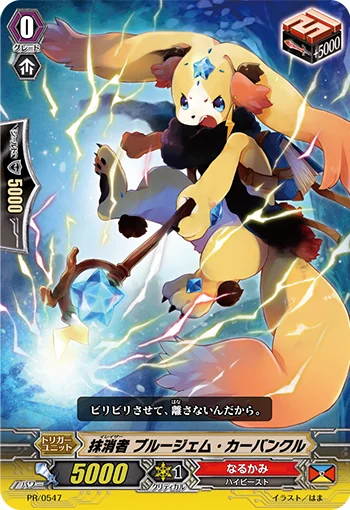 Eradicator, Blue Gem Carbuncle