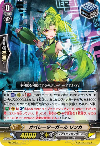 Operator Girl, Linka