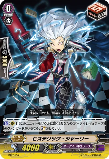 Hysteric Shirley