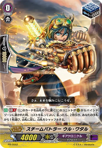 Steam Battler, Ur-Watar