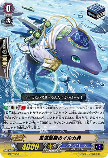 Dolphin Soldier of Leaping Windy Seas