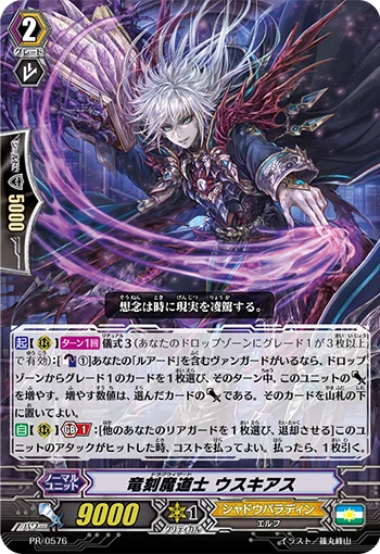 Dragwizard, Uscias
