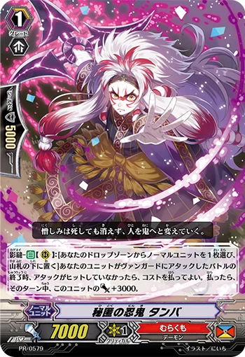 Stealth Rogue of Concealment, Tanba