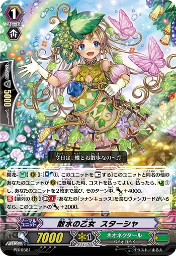 Sprinkling Water Maiden, Starsha