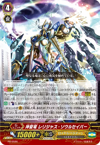 Holy Dragon, Religious Soul Saver